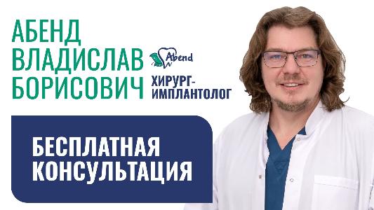 Первичная консультация бесплатно